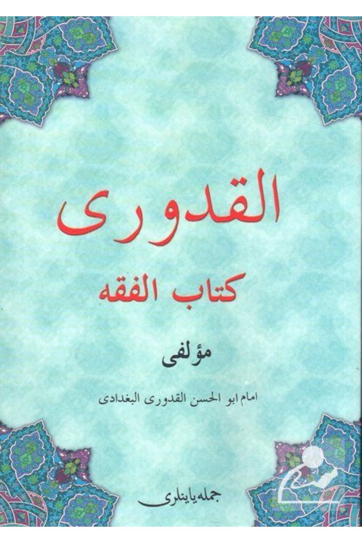 El-kuduri Kitabu'l Fıkıh (Osmanlıca)