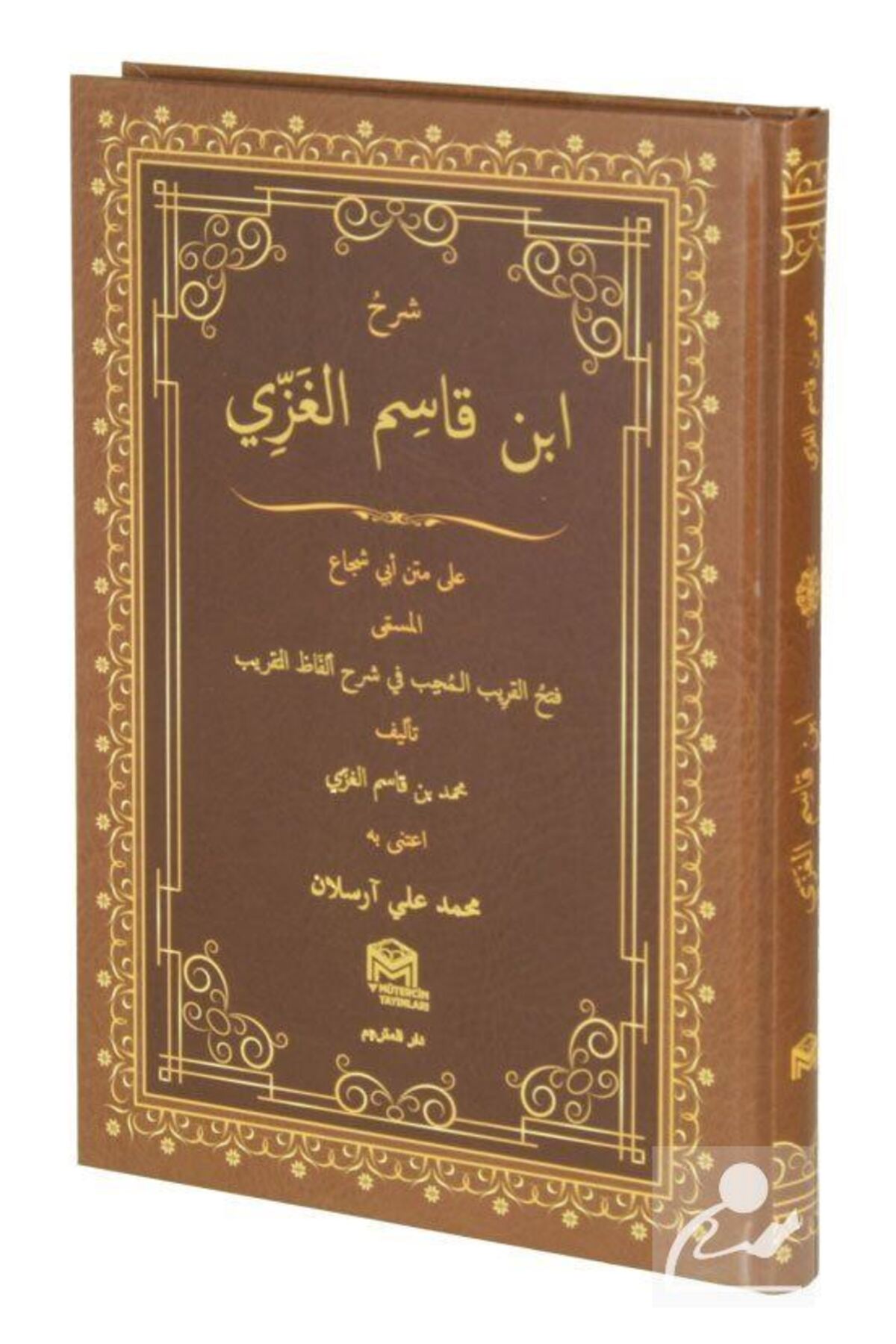 Şerhül İbnu'l Kasım