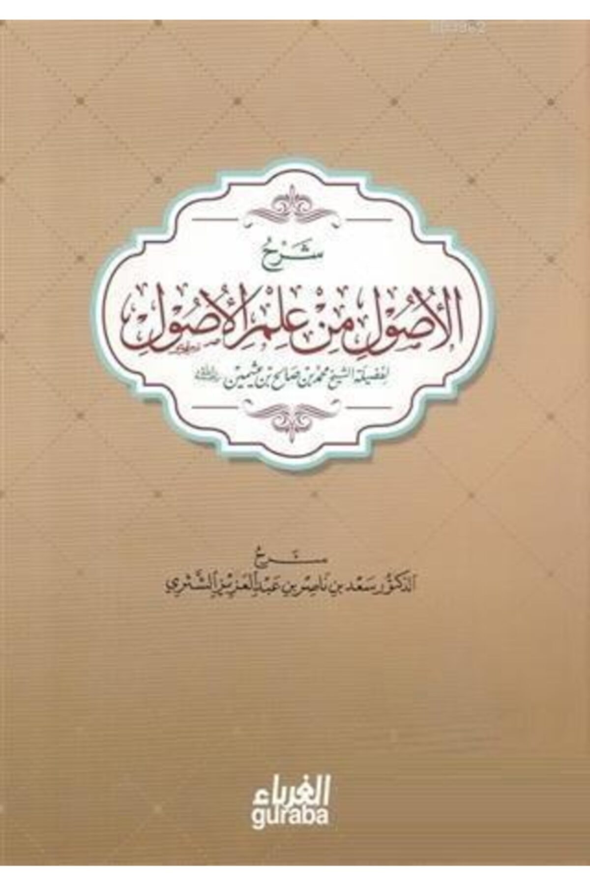 El-usul Şerhi Arapça