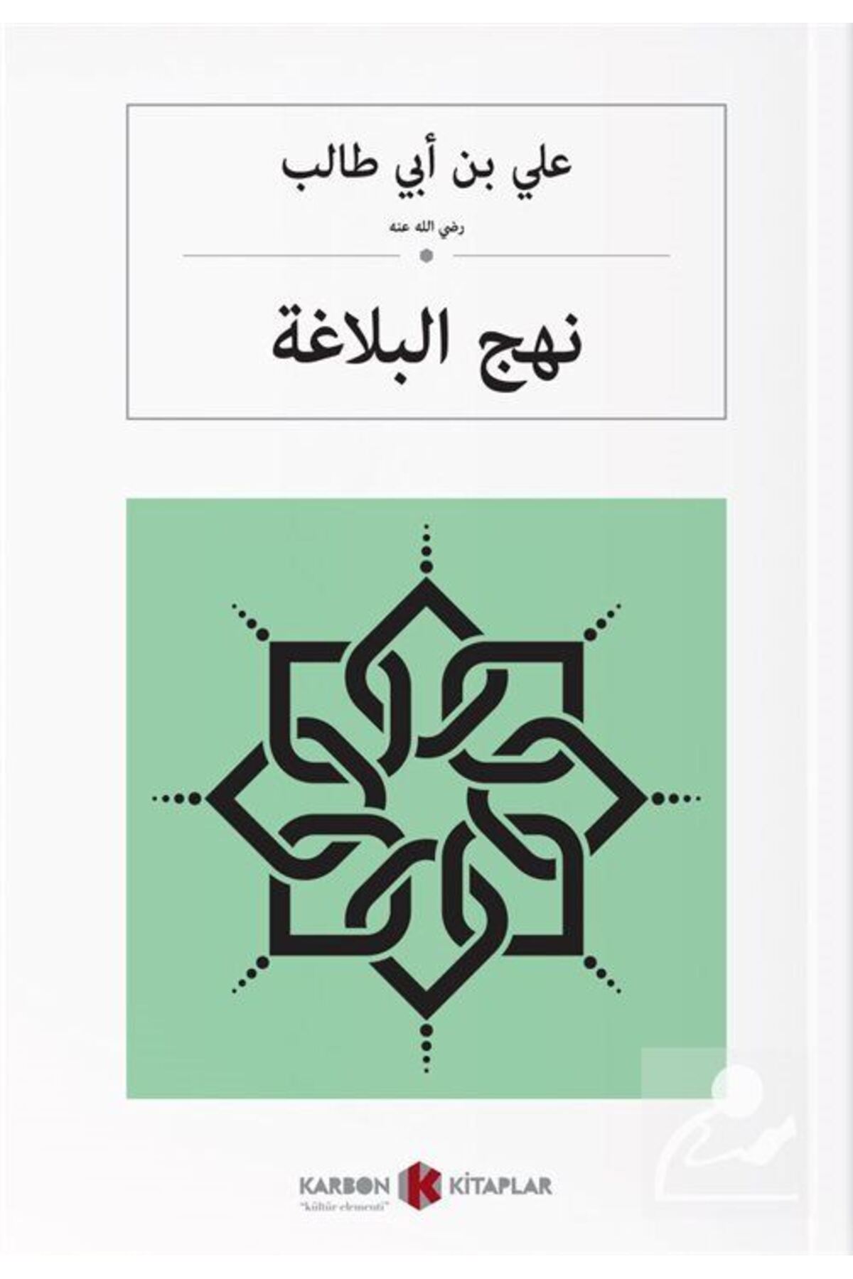 نهج البلاغة Nehcul Belağa (ARAPÇA)