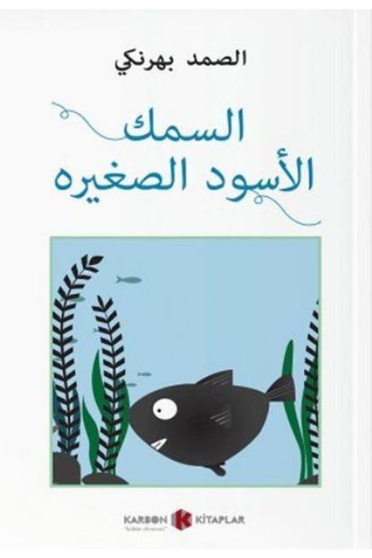 Küçük Kara Balık - Arapça Hikaye
