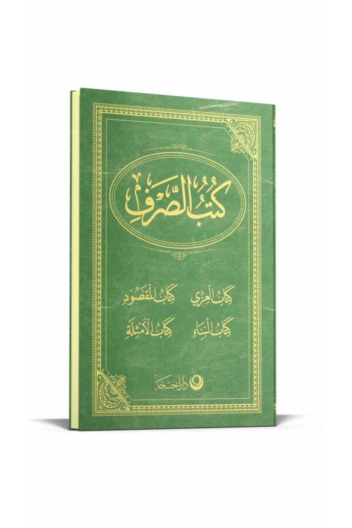 Sarf Cümlesi Arapça Eski Dizgi