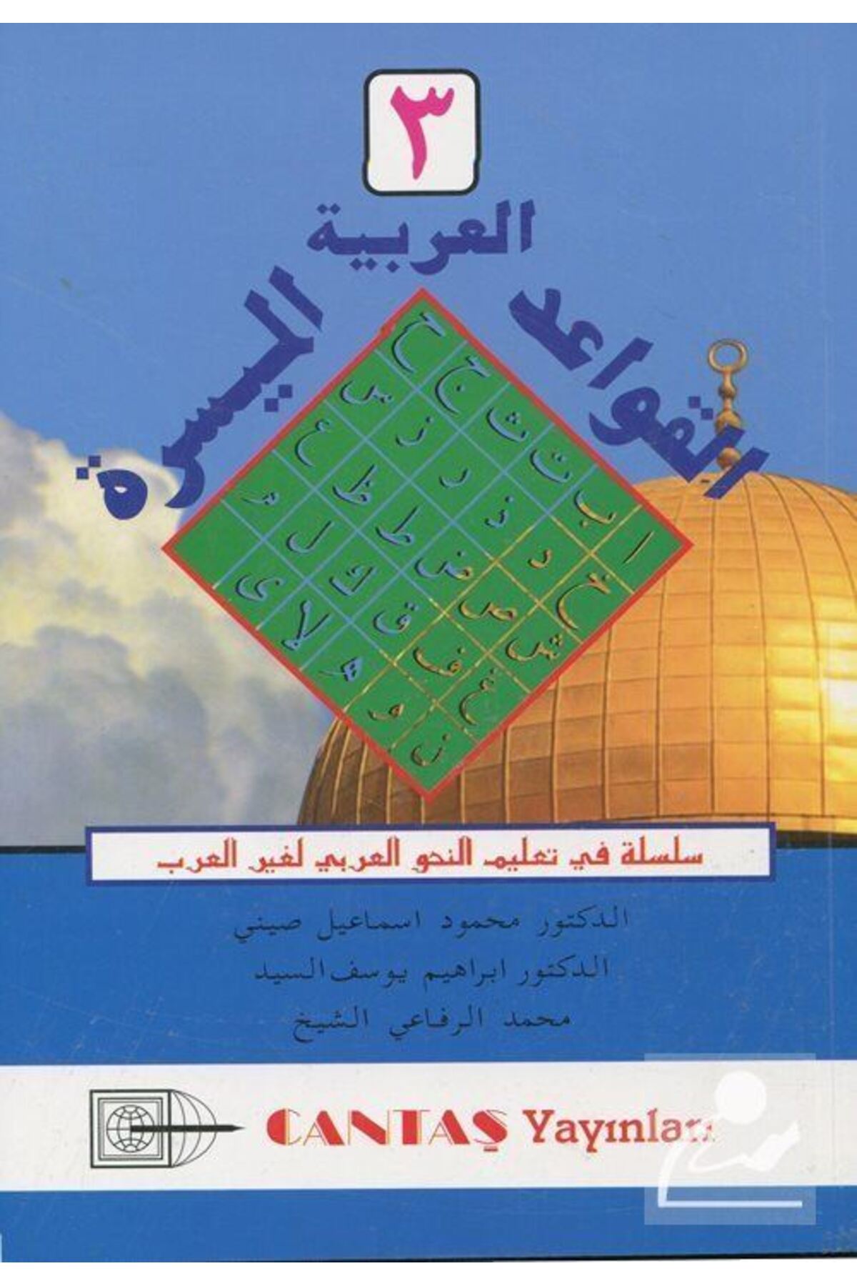 El-kavaid El Arabiyyetü Müyessera (3. CİLT)