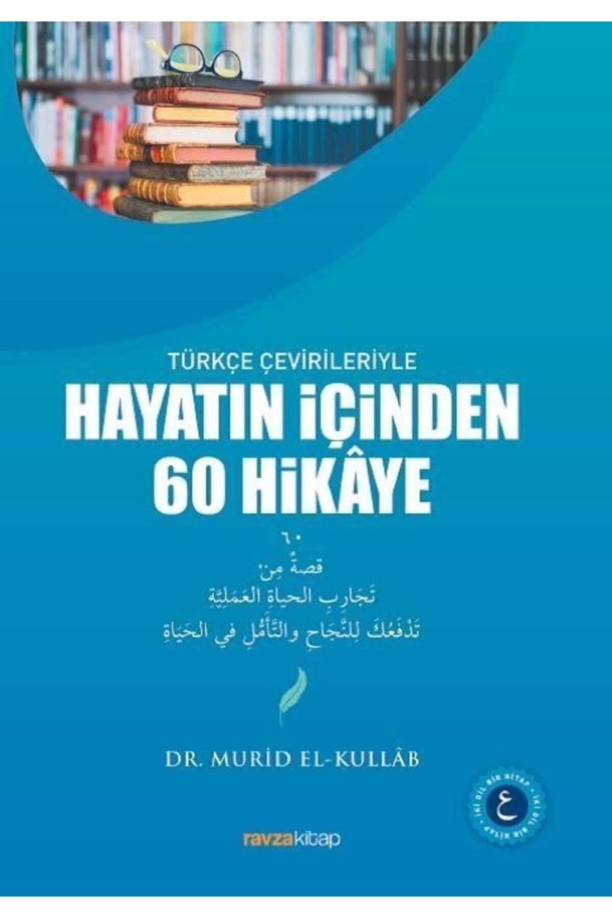 Türkçe Çevirileriyle Hayatın Içinden 60 Hikaye