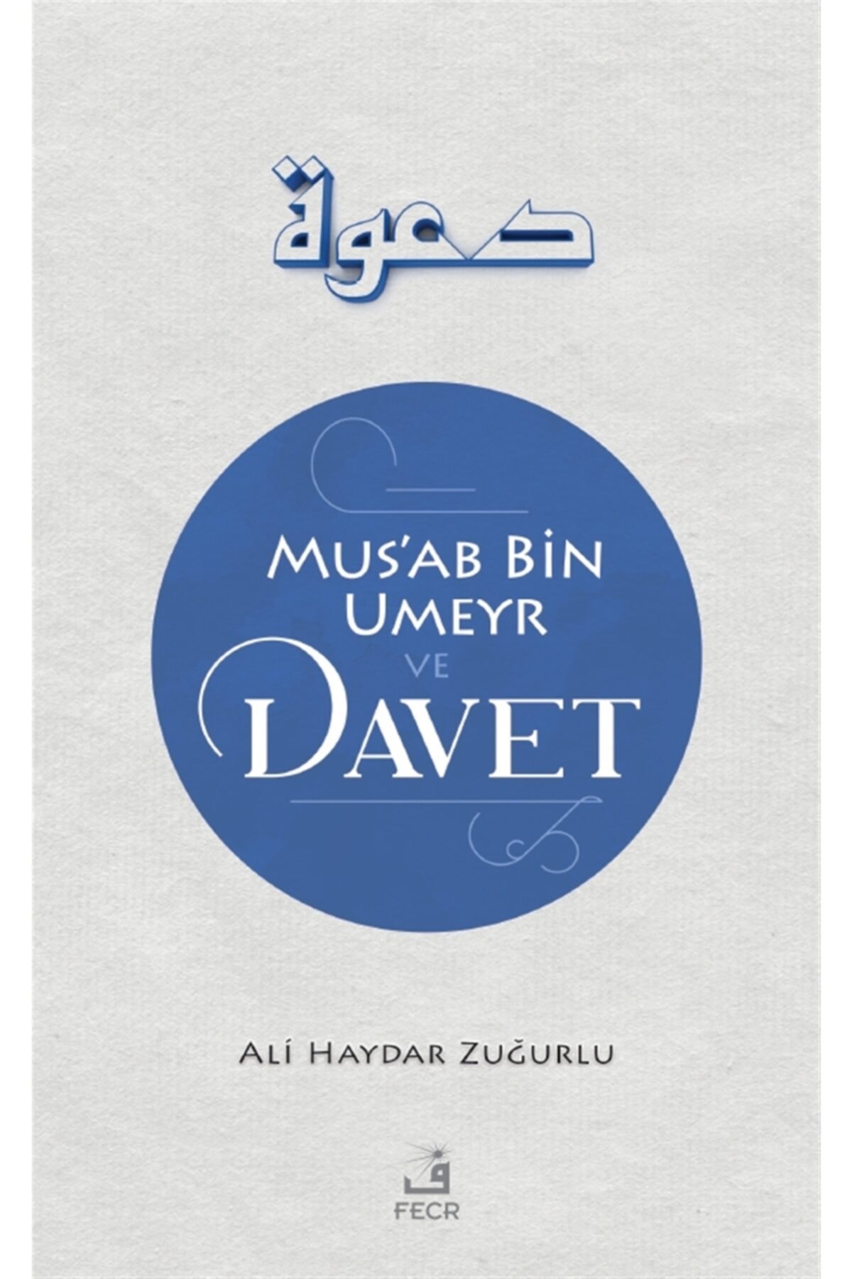 Mus'ab Bin Umeyr ve Davet / Fecr Yayınları / Ali Haydar Zuğurlu