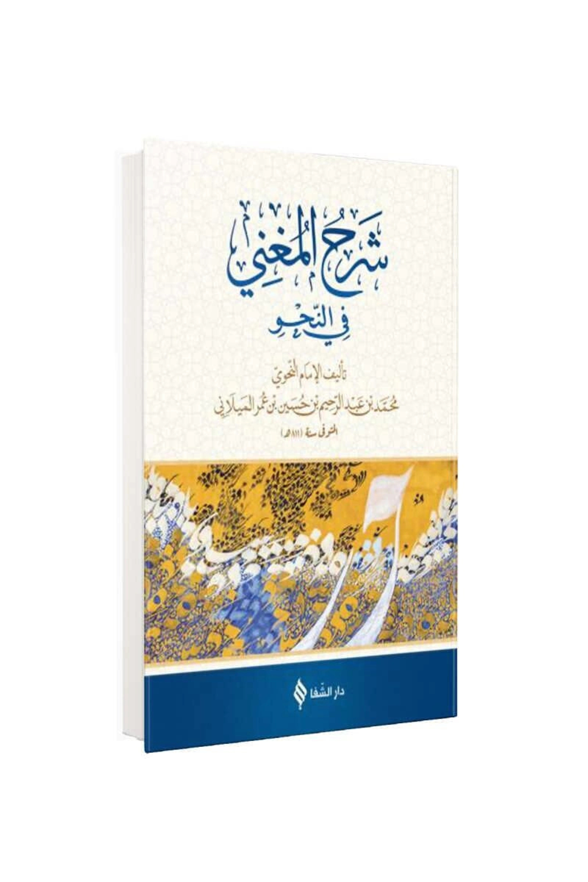 Şerh'ül-muğni (arapça) - Muhammed Bin Abdurrahim El-meylani 9786056196386