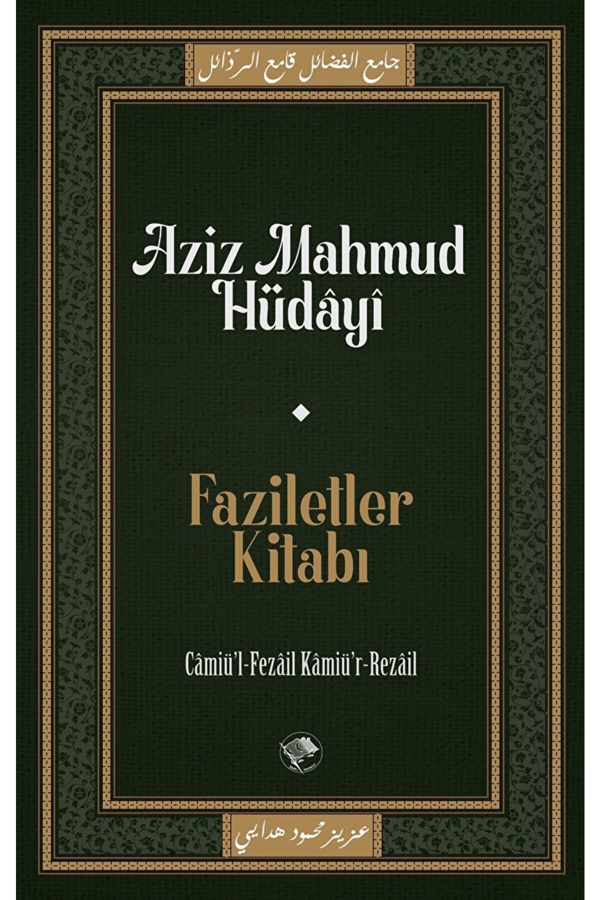 Faziletler Kitabı / Aziz Mahmud Hüdayi / Şamil Yayıncılık / 9786057562357