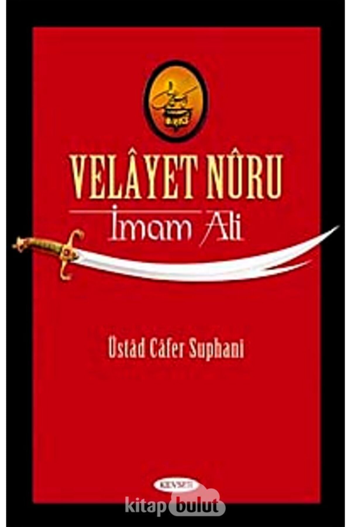 Velayet Nuru &amp;amp; Imam Ali