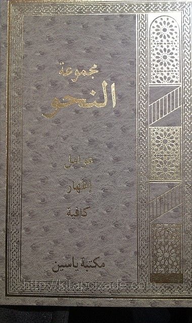 Mecmuatun Nahv, Bilgisayar Hatlı, Avamil, İzhar, Kafiye