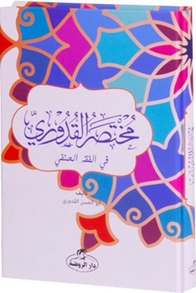 Muhtasarul Kuduri (Arapça), Ravza Yayınları