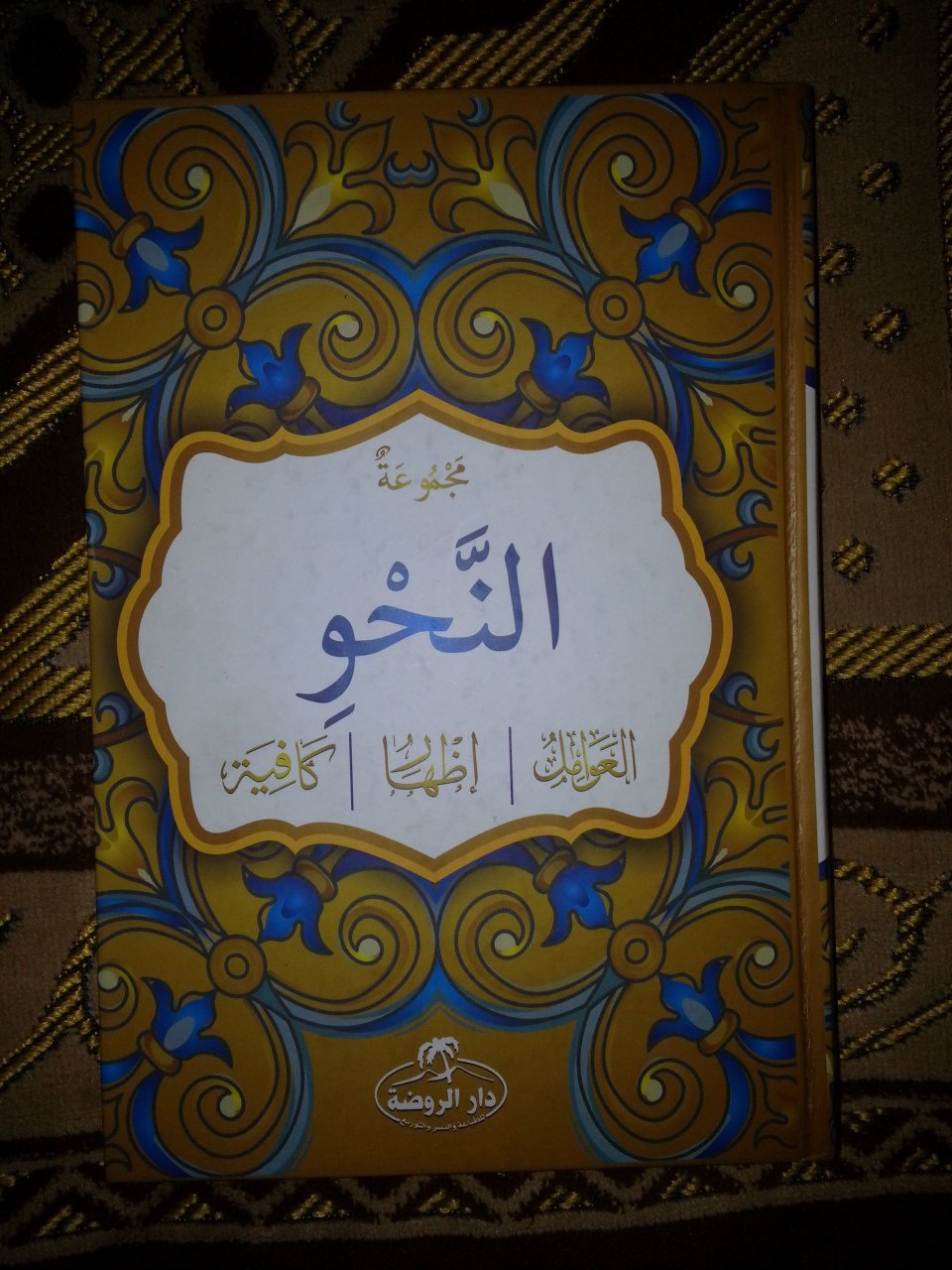 Mecmuatun Nahiv (Arapça) Avamil, İzhar, Kafiye, Ravza Yayınları