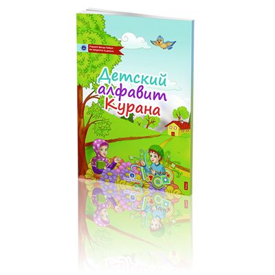 Hayrat Neşriyat  Kur'an Elifbası (Orta Boy-Rusça)