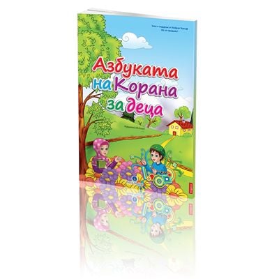 Hayrat Neşriyat  Kur'an Elifbası (Orta Boy-Bulgarca)