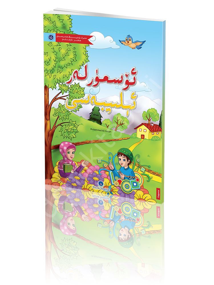 Hayrat Neşriyat  Kur'an Elifbası (Orta Boy-Uygurca)