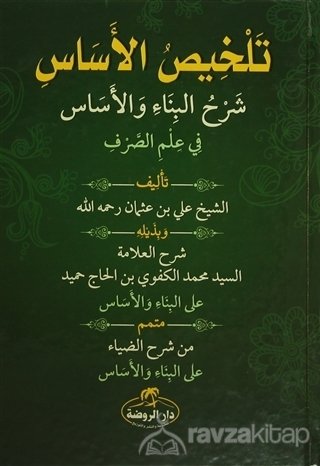 Telhis Ül Esas (Arapça) , Ravza Yayınları