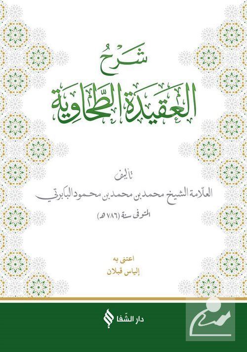 Şerhü'l-Akîdetü't Tahavî (Baberti)