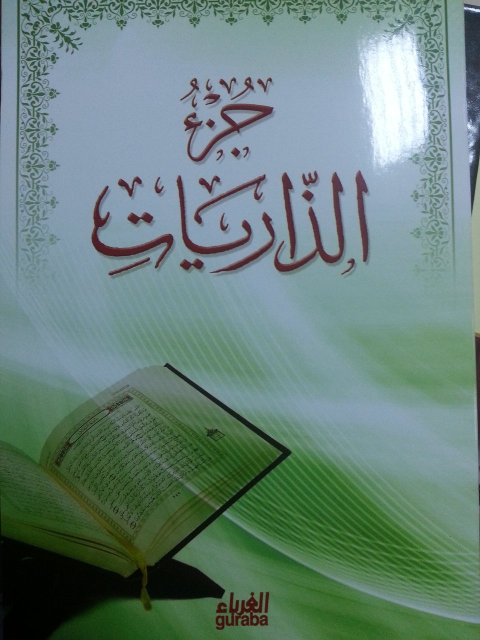 Zariyat Cüzü (Arapça), Guraba Yayınları