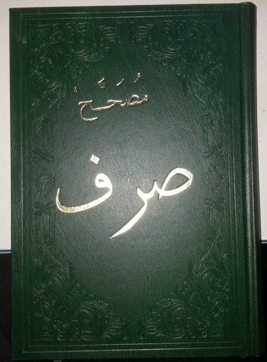 musahhaf sarf, Orjinal Metin El Yazma baskı