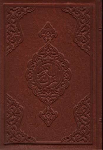 Hayrat Neşriyat  Renkli Çanta Boy Sert Kapak K.Kerim (Renkli-Sade)