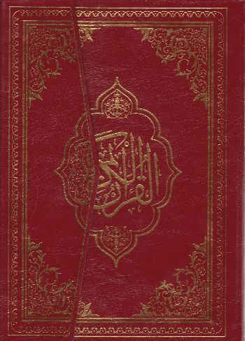 Kur'an ı Kerim Bilgisayar Hatlı Orta Boy, Komisyon