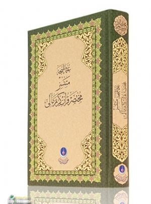 Hayrat Neşriyat  Meal Metinsiz Osmanlıca Orta Boy