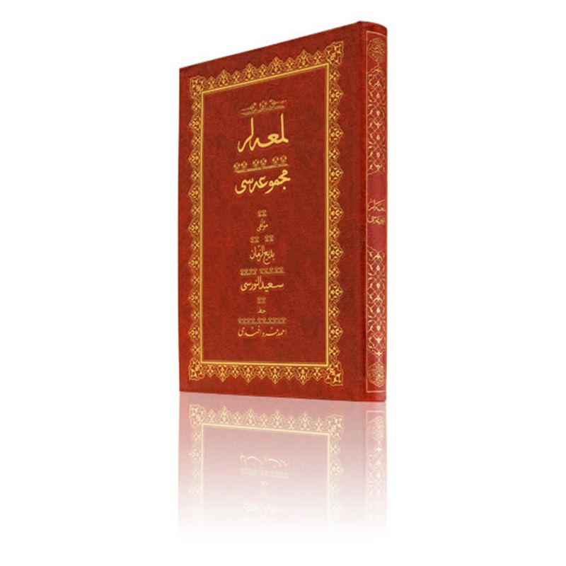 Hayrat Neşriyat  Lem'alar Cami Boy Osmanlıca