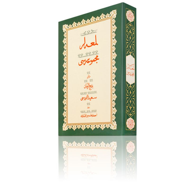 Hayrat Neşriyat  Lem'alar Yazı Boy Ciltsiz