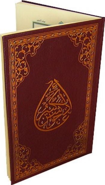 Hayrat Neşriyat  Cevşenü'l- Kebir (Rahle Boy)