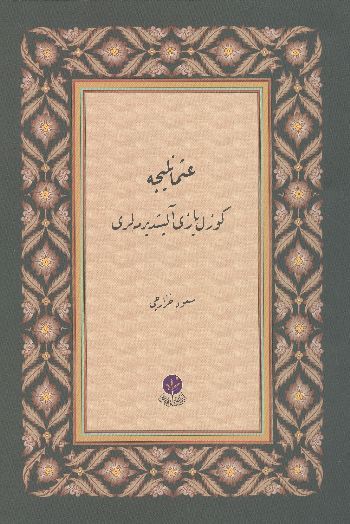 Hayrat Neşriyat  Osmanlıca Güzel Yazı Alıştırmaları