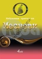 Rusça Seçme Hikayeler Mesnevi, Kolektif