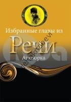 Rusça Seçme Hikayeler Nutuk, Kolektif