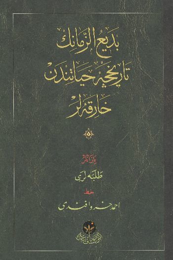 Hayrat Neşriyat  Bediüzzaman'ın Tarihçe-İ Hayatından Harikalar