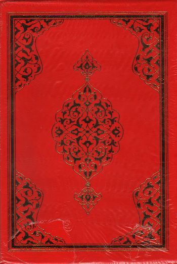 Hayrat Neşriyat  Renkli Hafız Boy (Yaldızlı-Mahfazalı)