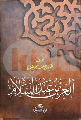 İz Bin Abdüsselam (Arapça), Ravza Yayınları