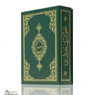 Hayrat Neşriyat  Hatmi Şerif  Hafız Boy - Özel Kutulu - Karton Cilt