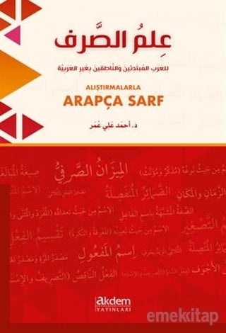 Alıştırmalarla Arapça Sarf, Muhammed Ali el-hu-hüli