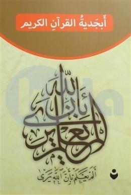 Kuran Elifba -Arapça, Tire Yayınları