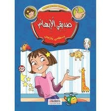 Arapça Asdika Ceren (6 Kitap), Bestami Yazgan