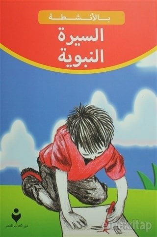 Siyeretün Nebevi - Arapça, Tire Yayınları