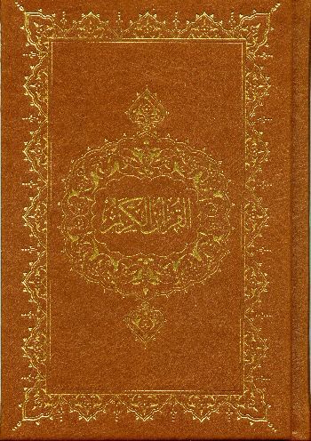 Kur'an-ı Kerim (Hafız Boy, Şamua)