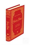 Asa-yı Musa Yeni Tanzim Büyük Boy lügatçeli indexli, Bediüzzaman Said Nursi