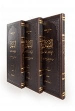 Et Teshil Şerhu Letaifil İşarat (3 Kitap), Şeyh Bedreddin
