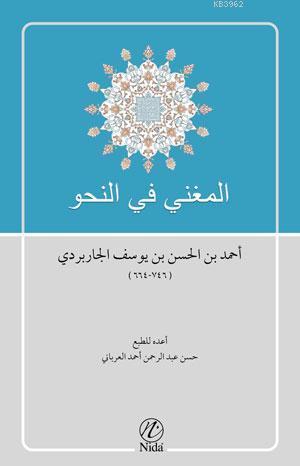 El-Muğni fin Nahvi, Nida Yayıncılık