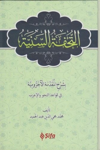 Tuhfet'üs-Seniyye (Arapça), Yeni Dizgi, Bilgisayar Hatlı