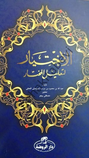 El İhtiyar (5 Cilt Bir Arada Tek Kitap) Arapça