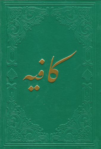 Arapça Kafiye Kitabı Fazilet Neşriyat