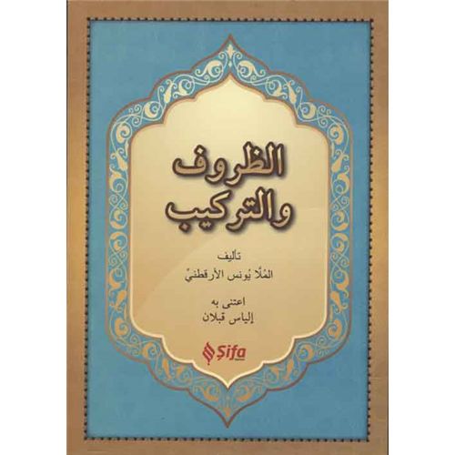 Zuruf ve Terkib (Arapça), Şifa Yayınevi
