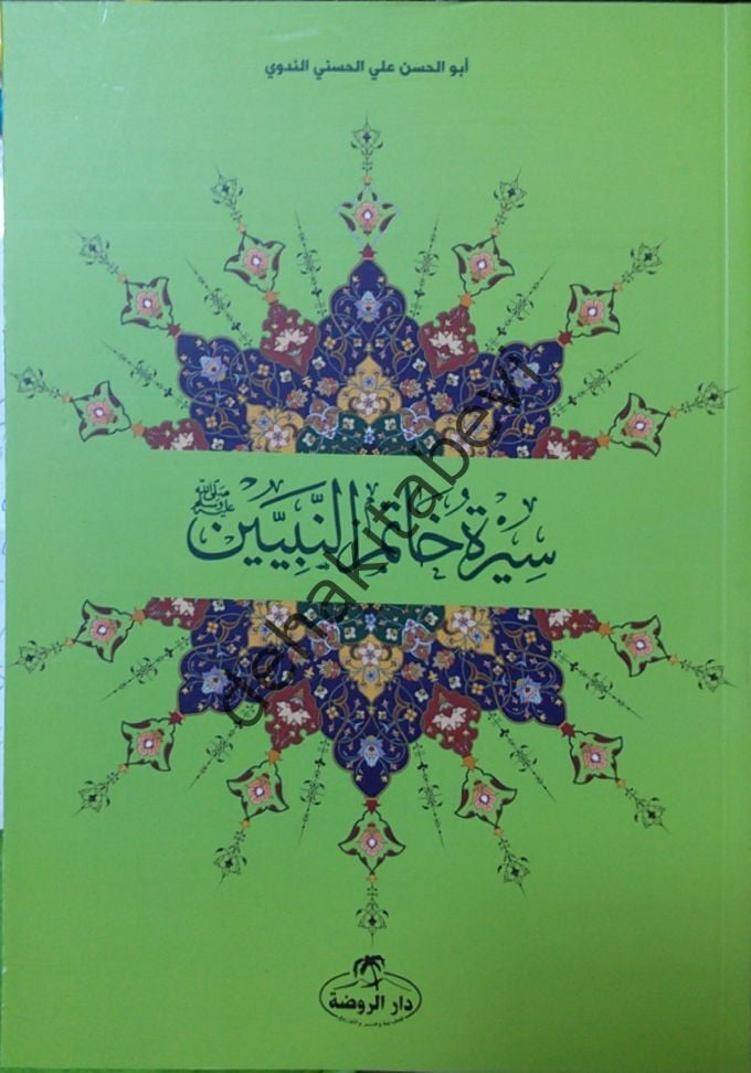 Siretu Hatemun Nebiyyin, Ebul Hasan En Nedvi