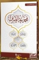 Mecmuatü's-Sarf Şifa Yayınevi