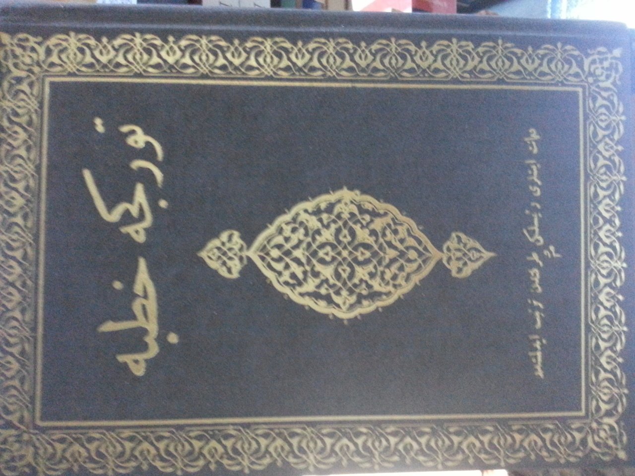 Türkçe  Hutbe (Osmanlıca) 1928 Baskı